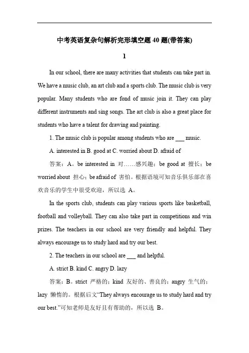 中考英语复杂句解析完形填空题40题(带答案)