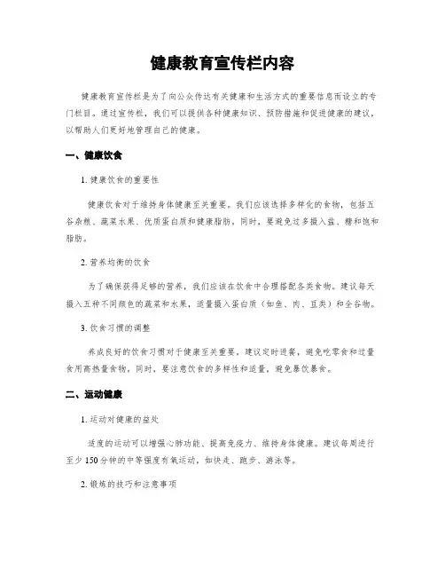健康教育宣传栏内容