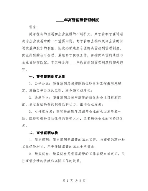 2024年高管薪酬管理制度