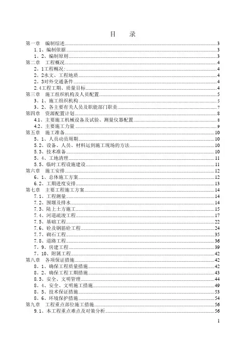 码头工程施工方案