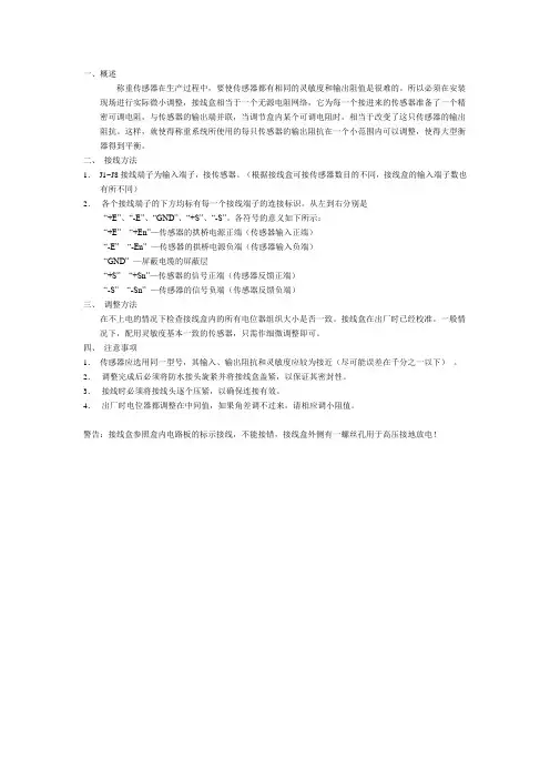 接线盒使用说明