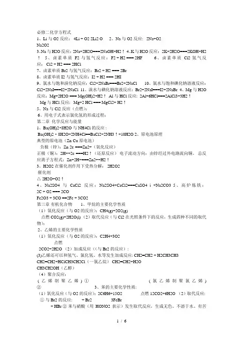 苏教版化学必修二知识点