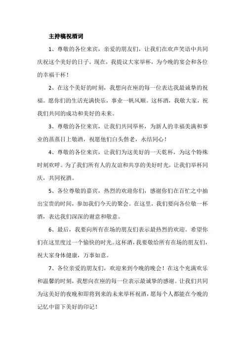 主持稿祝酒词