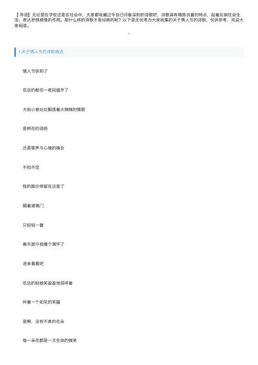 关于情人节的诗歌精选五篇