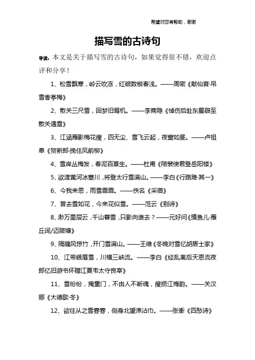 描写雪的古诗句