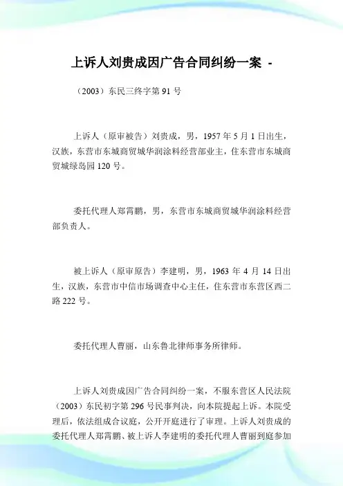 上诉人刘贵成因广告合同纠纷一案.doc
