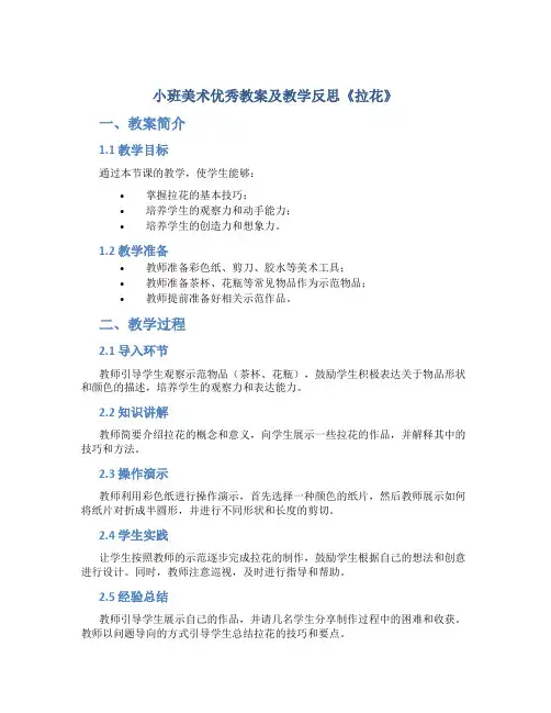 小班美术优秀教案及教学反思《拉花》