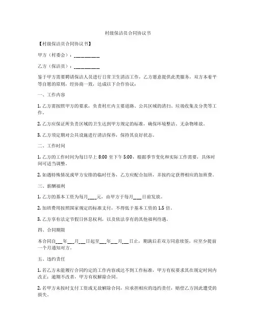 村级保洁员合同协议书