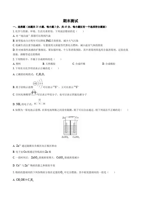 (人教版)高中化学高一年级下册 期末测试试卷01及答案