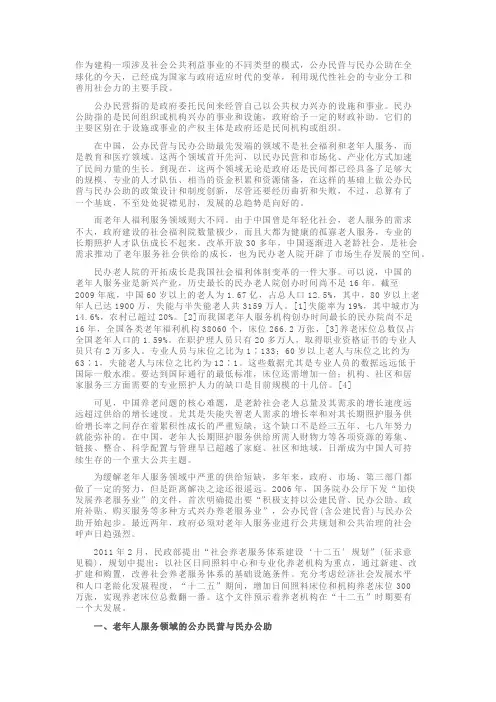 公办民营和民办公助