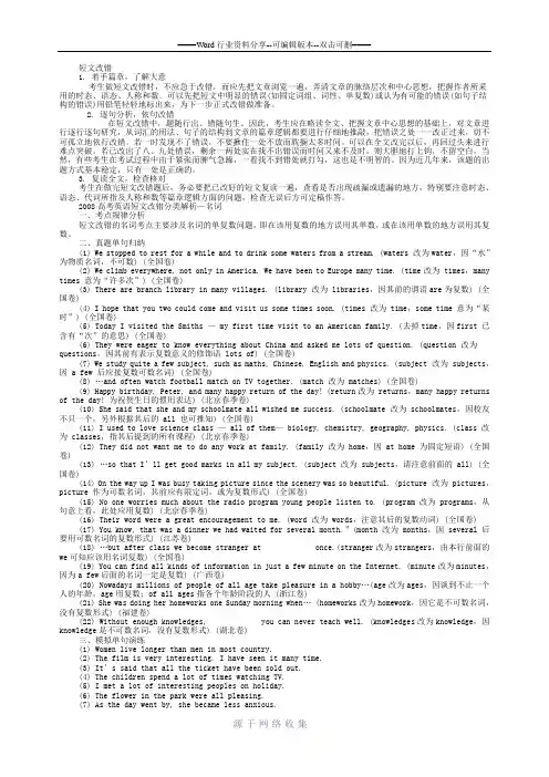 2010高考英语短文改错分类解析