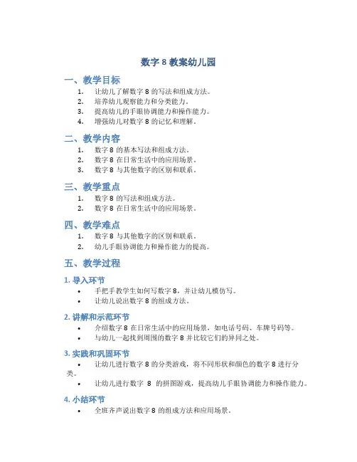 数字8教案幼儿园