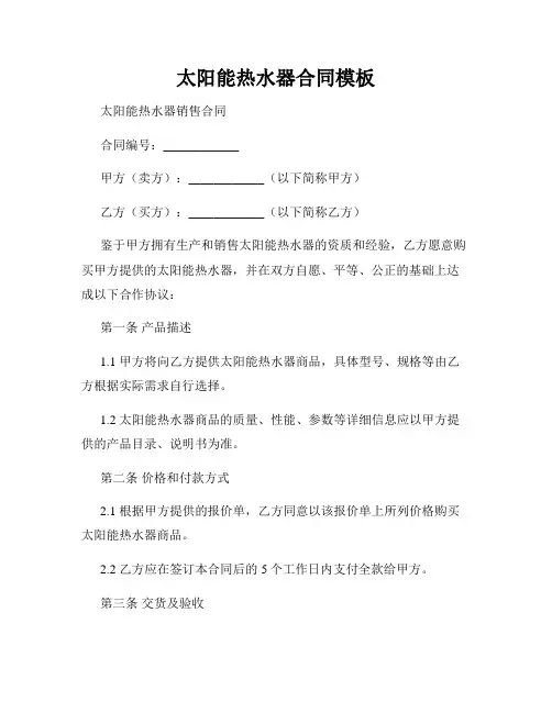 太阳能热水器合同模板