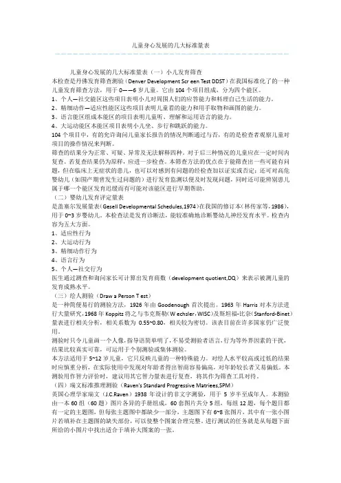 儿童身心发展的几大标准量表