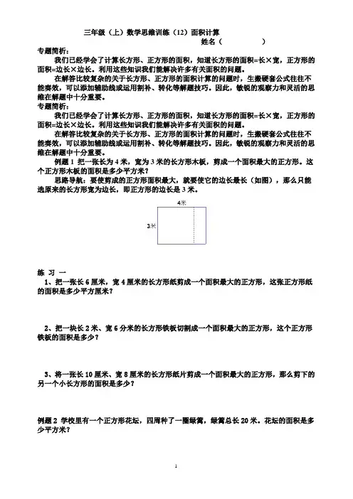 三年级(上)奥数(12)面积计算