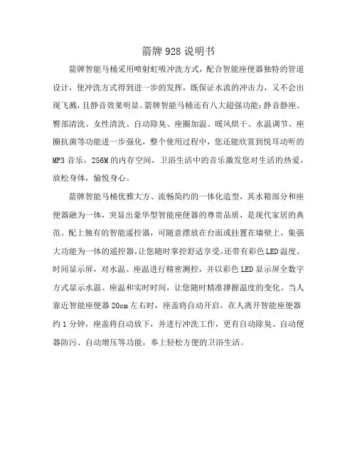 箭牌928说明书
