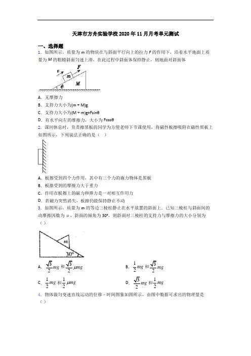天津市方舟实验学校2020年11月月考单元测试