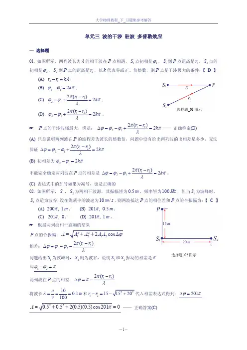 A03_波的干涉_驻波_多普勒效应