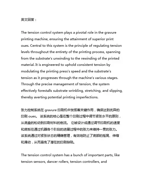 凹版印刷机的张力系统原理及应用