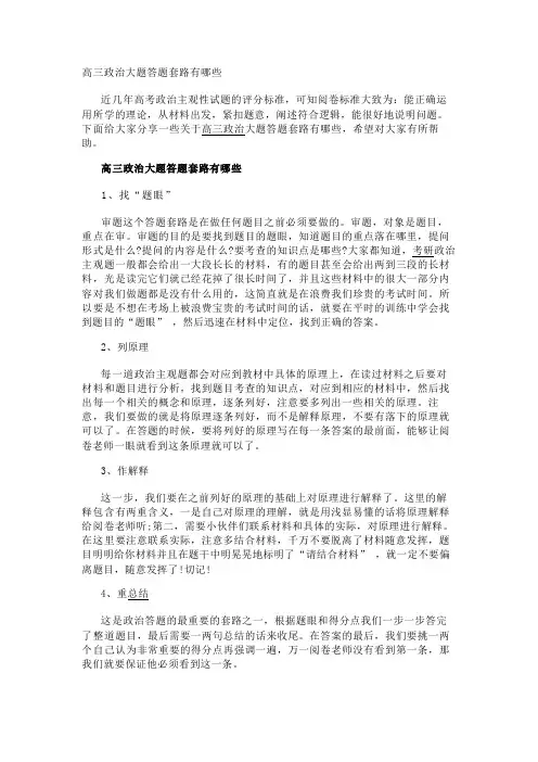 高三政治大题答题套路有哪些