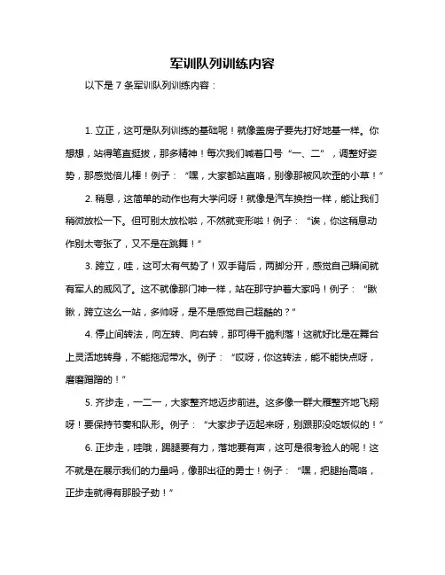 军训队列训练内容