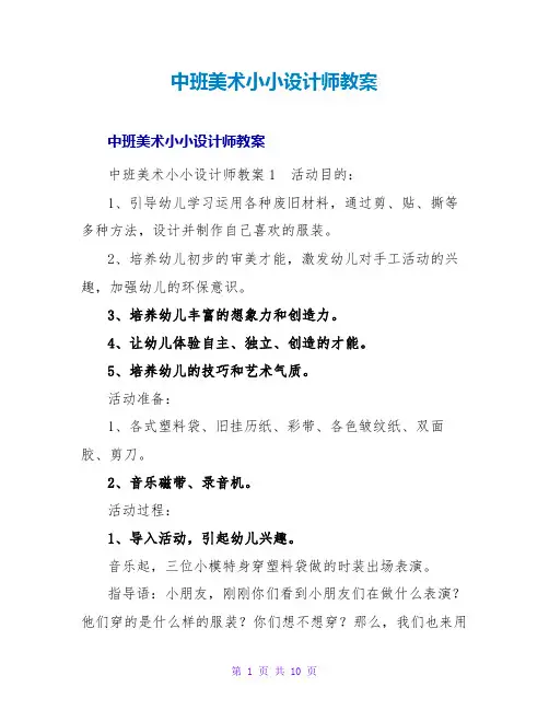 中班美术小小设计师教案