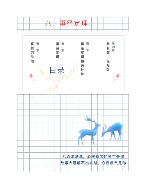 初三数学笔记精华-垂径定理