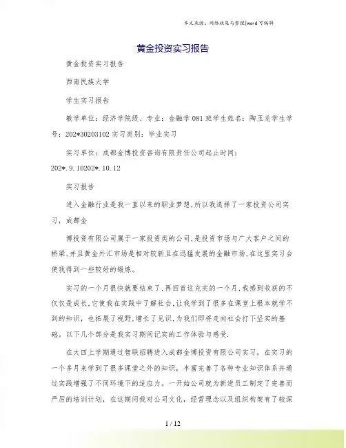 黄金投资实习报告