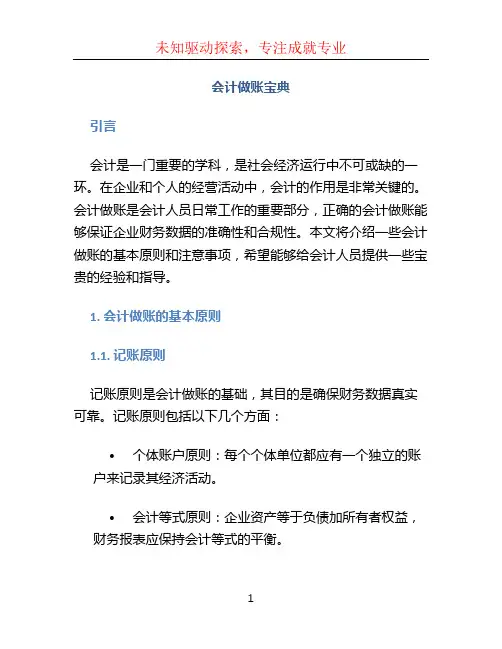 会计做账宝典