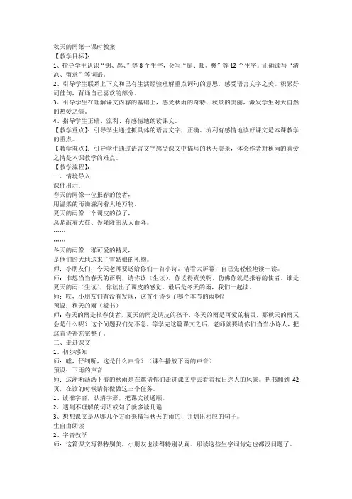 语文人教版三年级上册《秋天的雨》第一课时教案