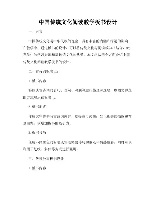 中国传统文化阅读教学板书设计
