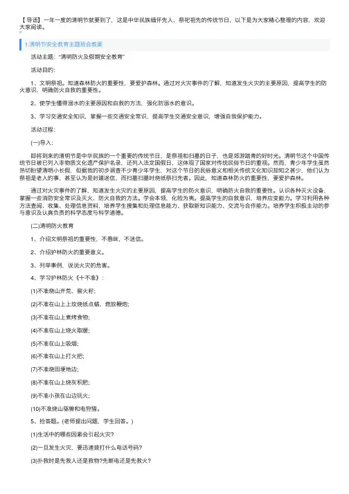 清明节安全教育主题班会教案5篇