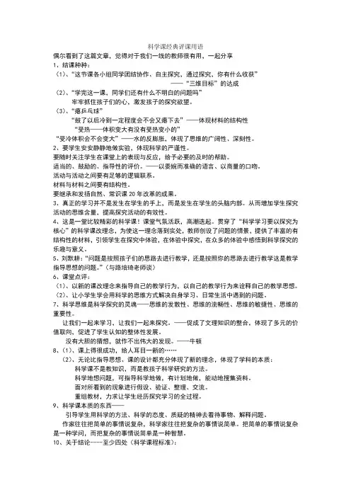 科学课经典评课用语