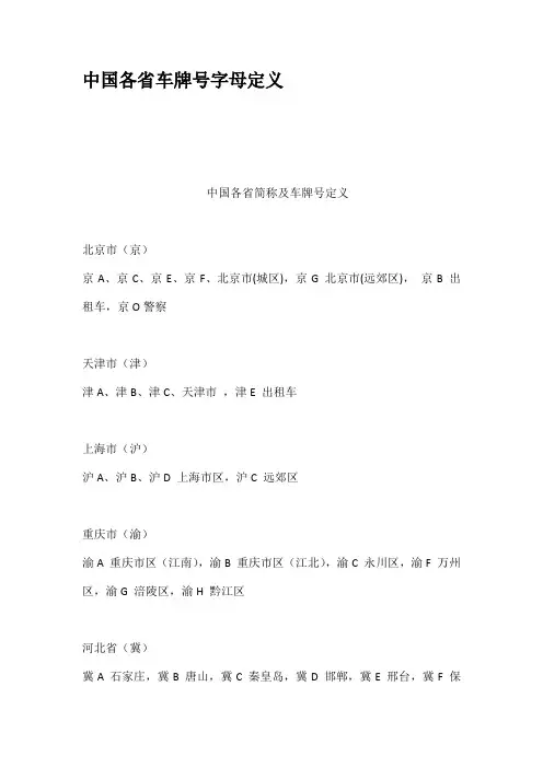 中国各省车牌号字母定义