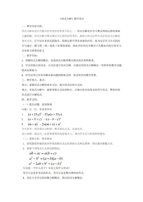 数学人教版八年级上册《因式分解》教学设计