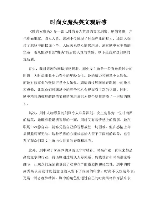 时尚女魔头英文观后感