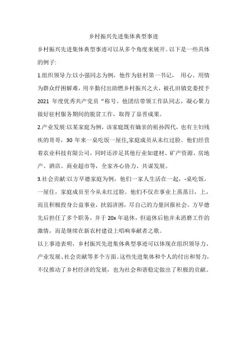 乡村振兴先进集体典型事迹