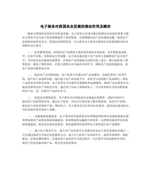 电子商务对我国农业发展的推动作用及路径
