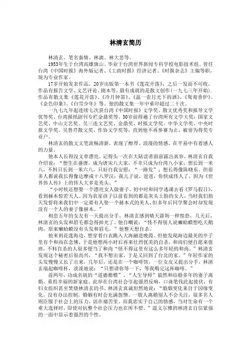 林清玄简历