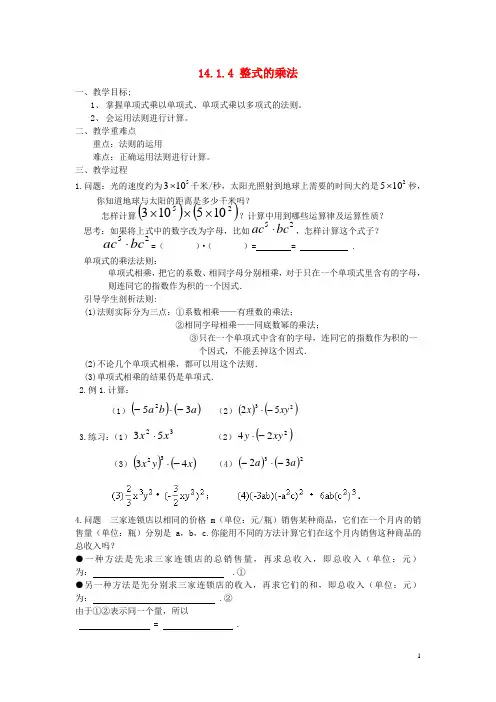 14.1.4 整式的乘法教案 (新版)新人教版