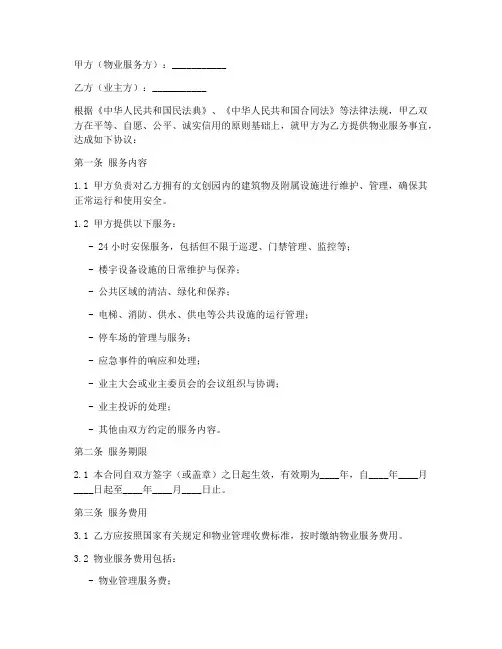 文创园物业服务合同模板