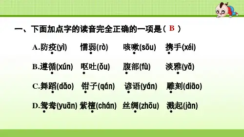 部编版三年级语文下册期末专项复习字词ppt课件