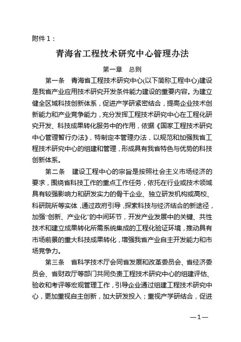 青海省工程技术研究中心管理办法