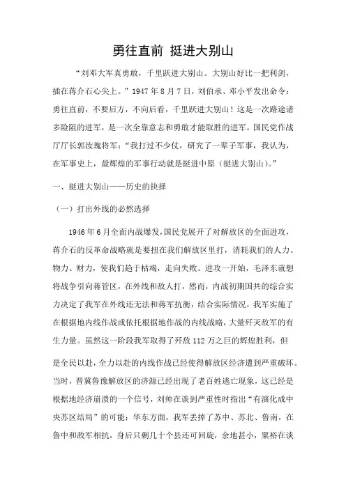 勇往直前 挺进大别山