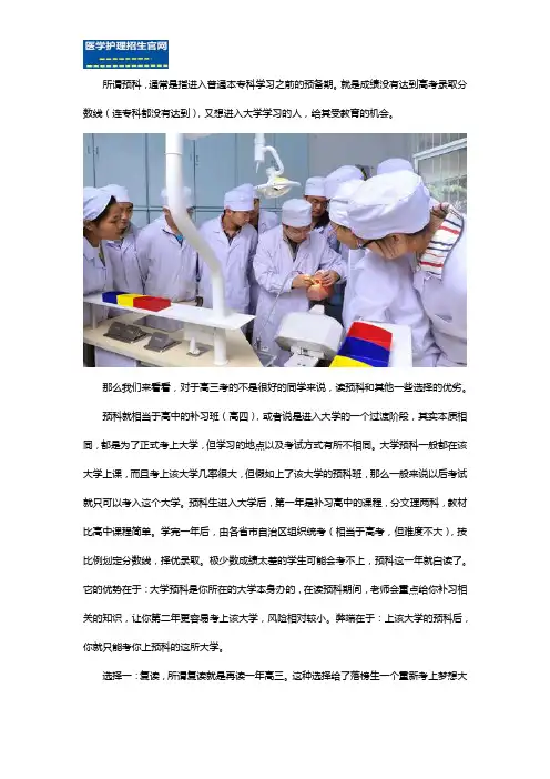 高考没考好是复读、上大学预科还是自考好