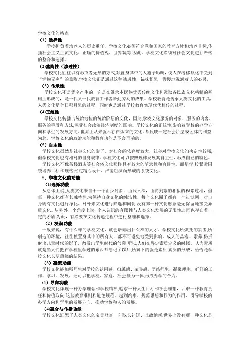 学校文化的特点