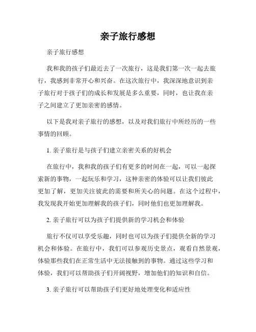 亲子旅行感想