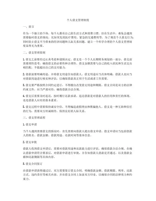 个人借支管理制度