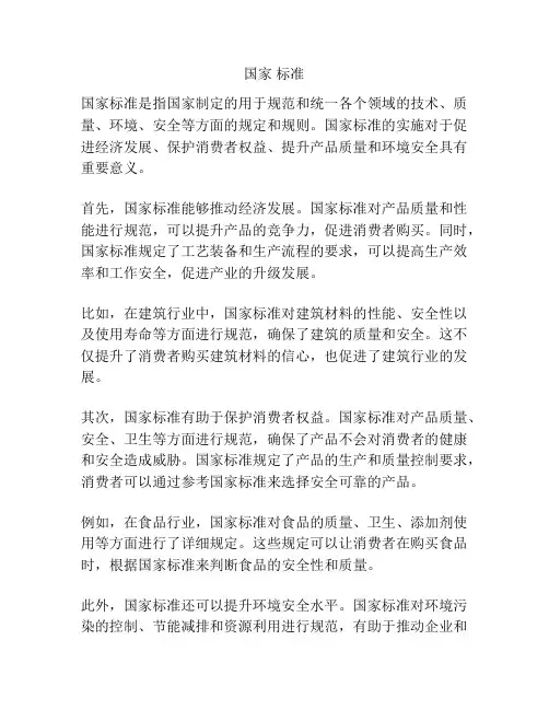 国家 标准