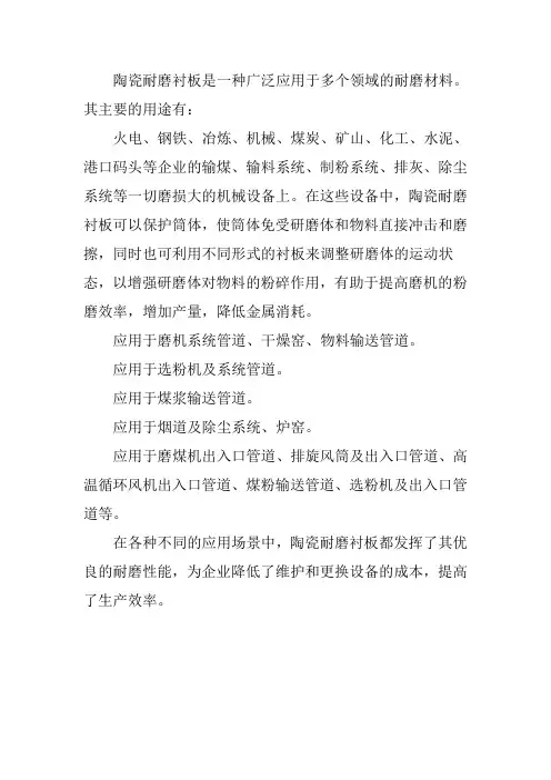 陶瓷耐磨衬板的用途